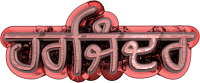 Gurmukhi name Harjinder
