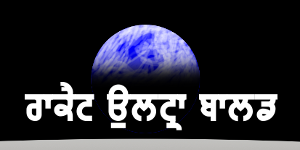 MFF Rocket font Gurmukhi free download