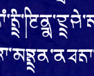Tsheg - Tibetan-style Gurmukhi t-shirt/tattoo font - free download