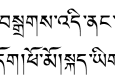 Tsheg - Tibetan-style Gurmukhi t-shirt/tattoo font - free download
