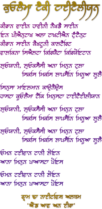 Gurmukhi phonetic lyrics for 'Kuolema Tekee Taiteilijan' by Nightwish from the live album 'End of an Era'